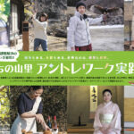 あいちの山里 アントレワーク実践者 募集概要